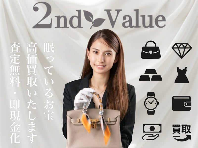 【出張買取】2ndValuer セカンドバリューの画像
